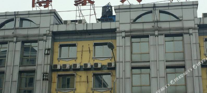 义乌博豪宾馆图片