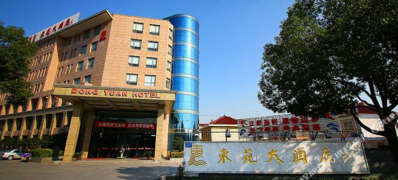 扬中东苑大酒店图片