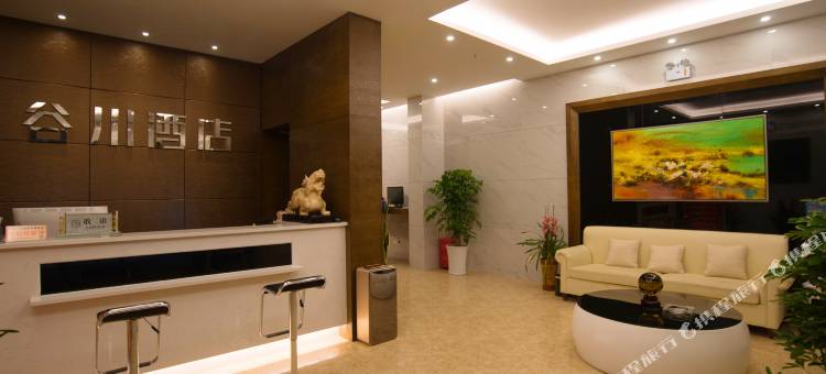 兴文谷川酒店图片