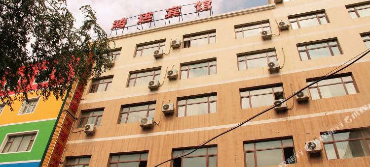 乌鲁木齐鸿运商务宾馆图片