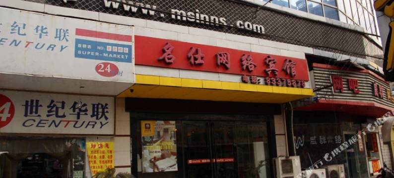 南京名仕宾馆图片