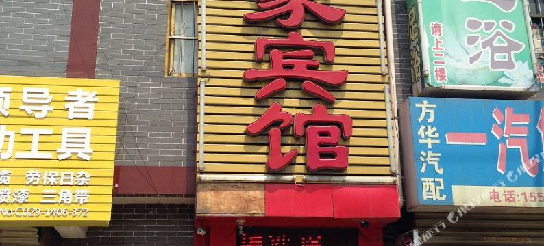 望角宾馆(西安石化大道店)图片