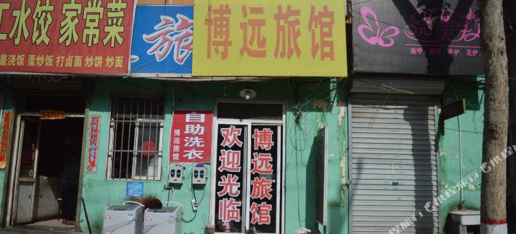 石家庄博远旅馆图片