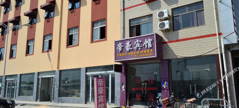 新郑帝豪宾馆图片