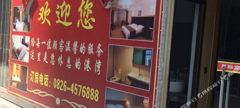 华蓥星际商务宾馆图片