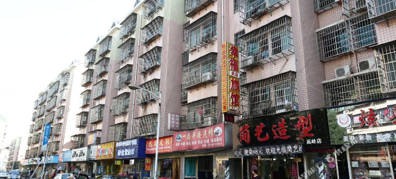 长沙幸福旅馆(万家丽国际MALL人民东路地铁站店)图片