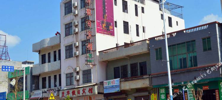 海口皇华假日宾馆图片