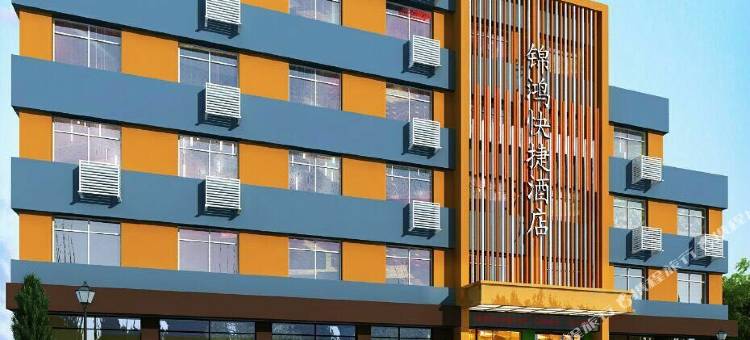 清丰锦鸿宾馆【清丰亭公交车站店】图片