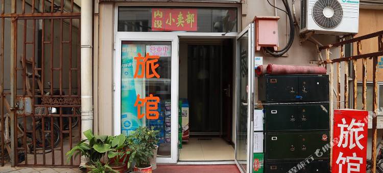 天津家宝旅馆图片