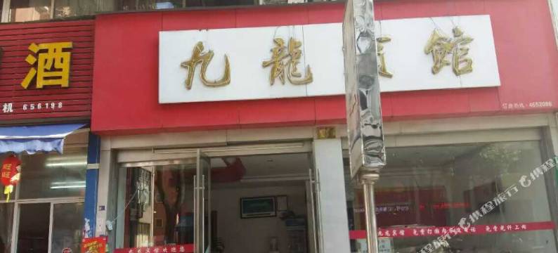 磐安九龙商务宾馆图片