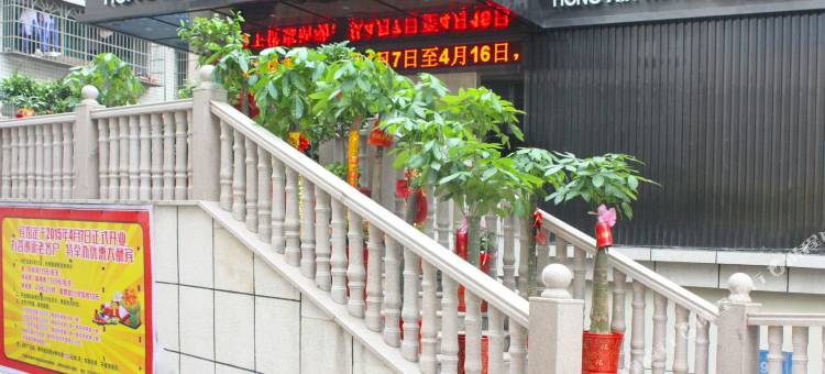 株洲红鑫宾馆图片