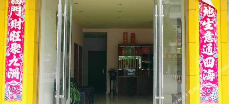 青阳和家宾馆图片