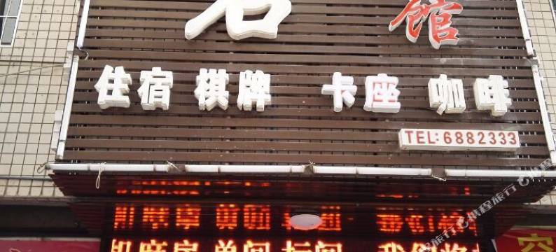 大竹钻石商务宾馆图片