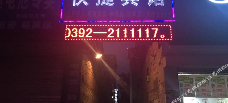 淇县168快捷宾馆图片