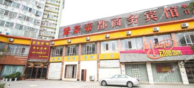 淮北紫豪帝都商务宾馆图片