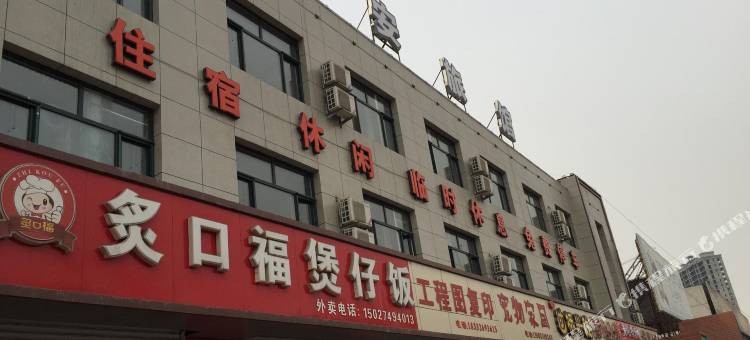 唐山居安旅馆图片