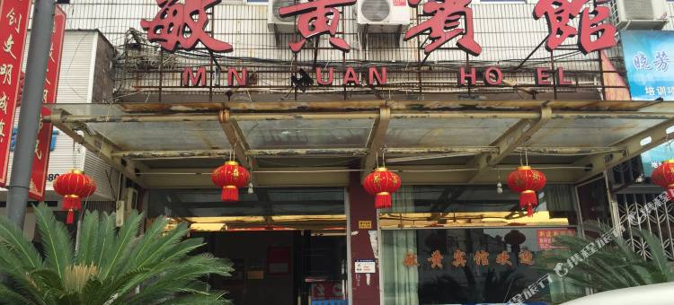 瑞安市敏黄宾馆图片
