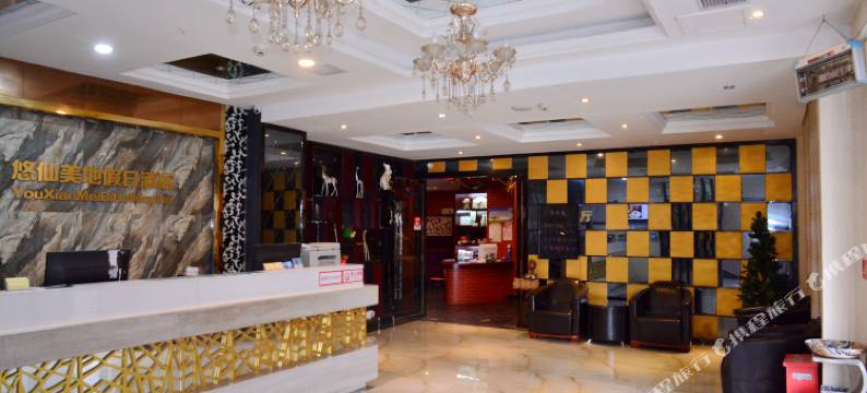 十堰悠仙美地假日酒店图片