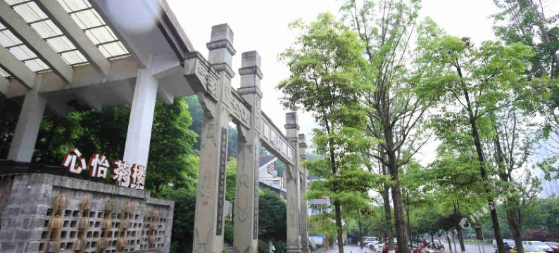 家心怡酒店(重庆大龙山地铁站店)图片