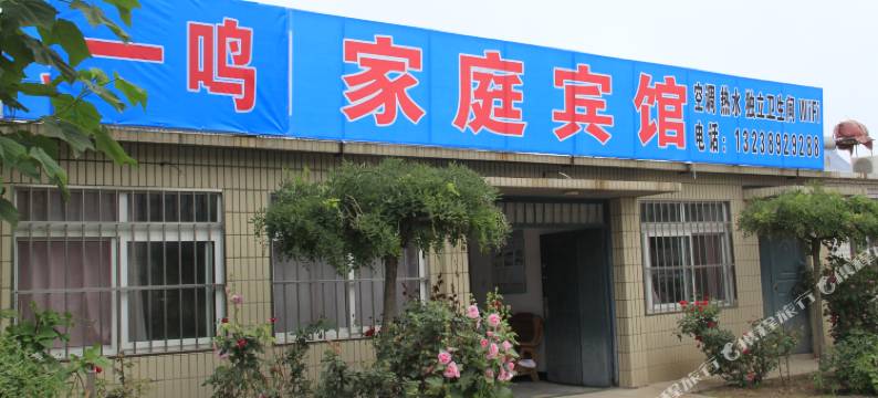 兴城一鸣农家院图片