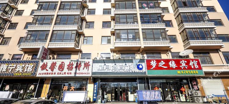 绥中星月湾宾馆图片
