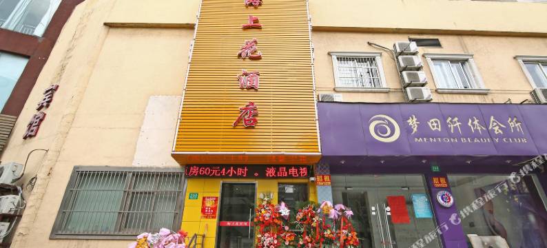 上海海上花假日酒店图片