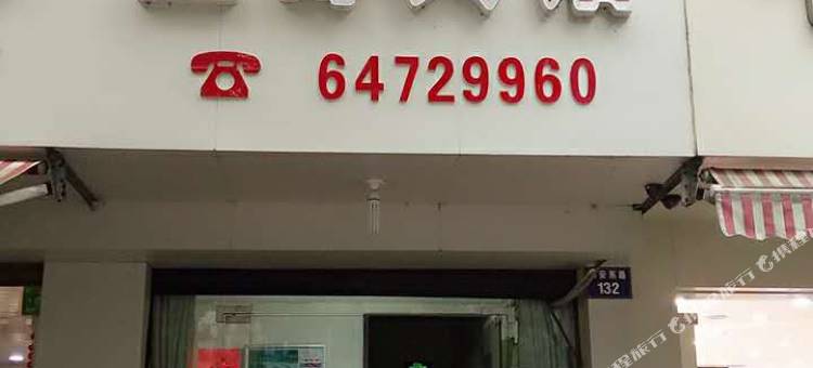 建德海涛宾馆图片