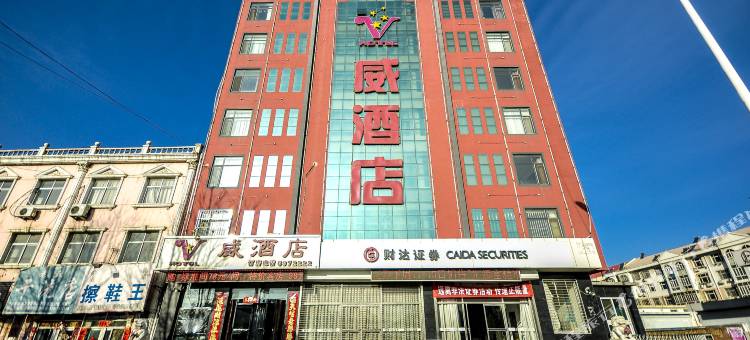 遵化威酒店图片