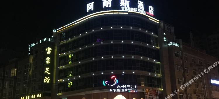 仙居阿耐斯酒店图片