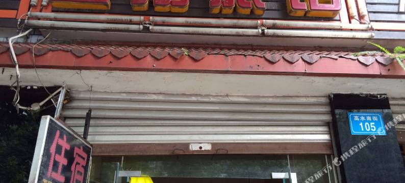 绵阳宝翔旅馆图片