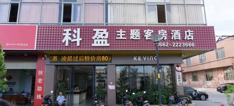 阳江科盈酒店(汽车总站店)图片
