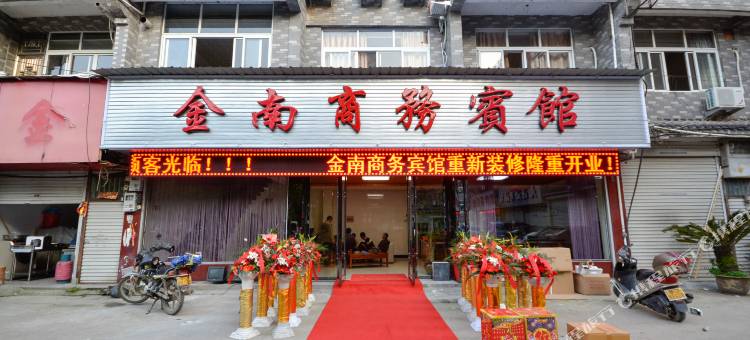 仙居金南宾馆图片