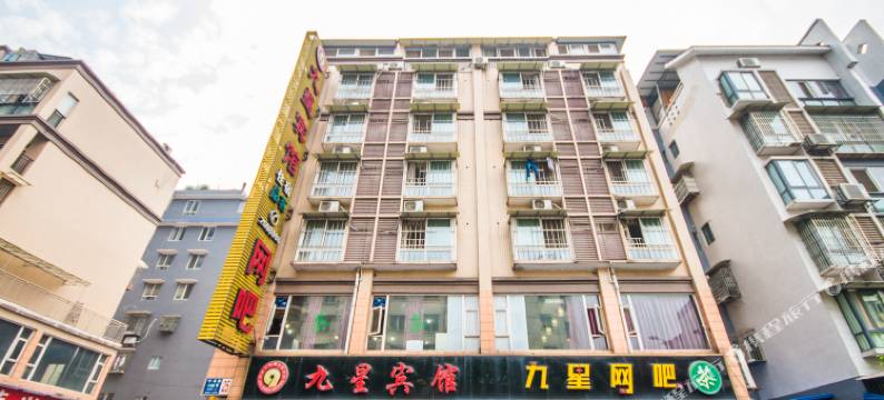 乐山九星宾馆图片