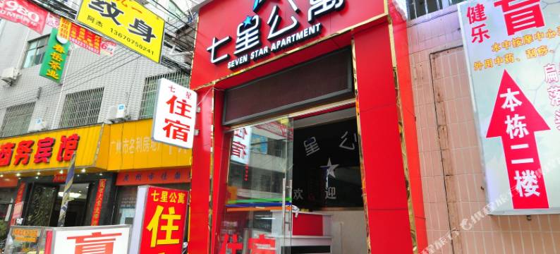 七星精品公寓(广州人和地铁站店)图片