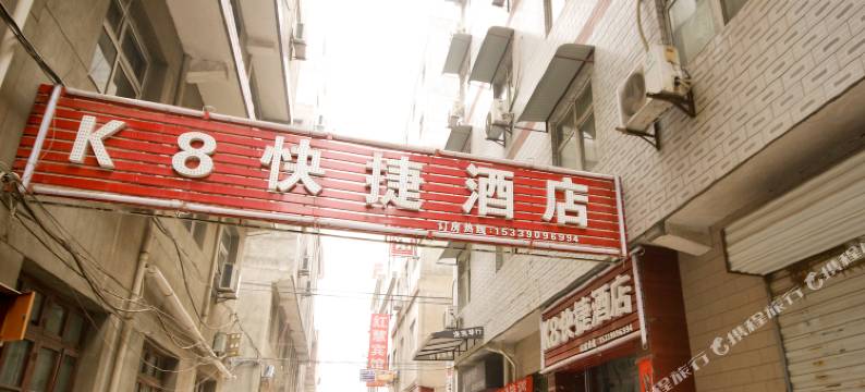 西安K8快捷酒店图片