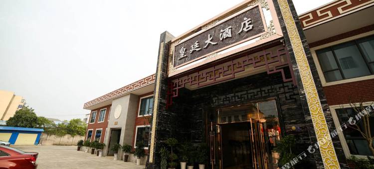 枝江皇廷大酒店图片