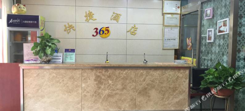 龙岩365快捷酒店(万宝广场店)图片