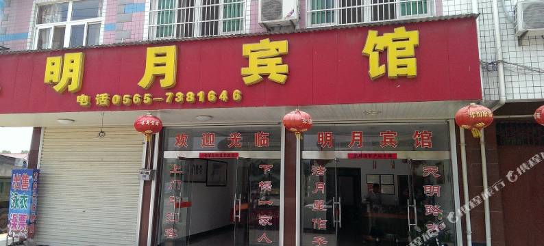 庐江明月宾馆图片