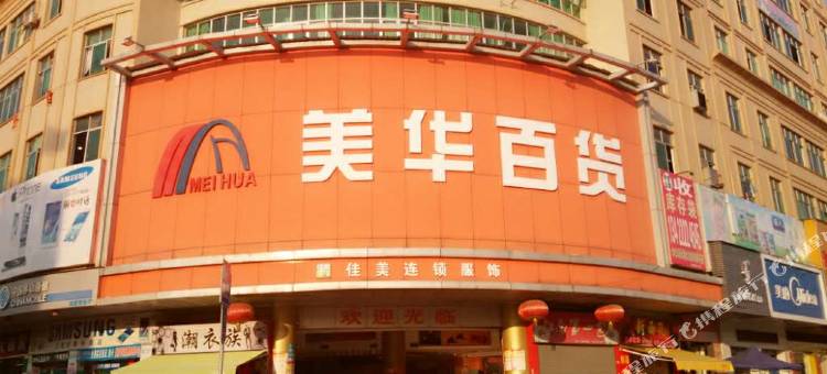 广州美瑞怡家酒店(花都狮岭店)图片