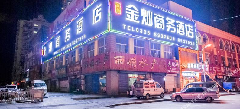 秦皇岛金灿商务酒店(天桥市场太阳城店)图片