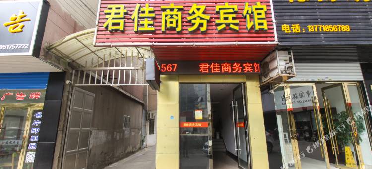 苏州君佳商务宾馆图片