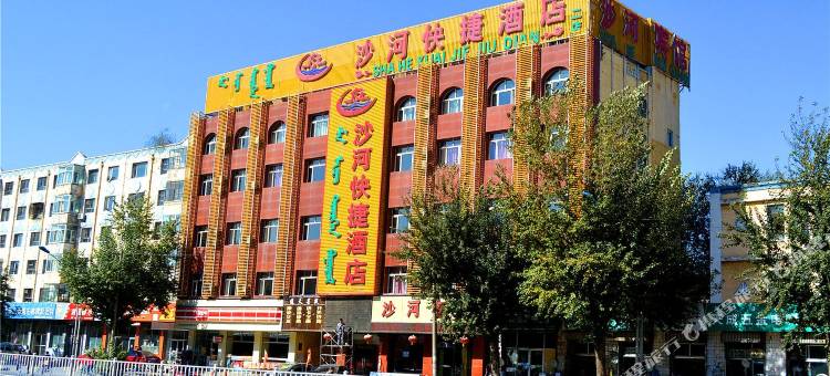 呼和浩特沙河快捷酒店图片