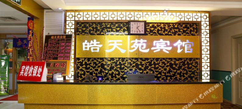 皓天苑酒店(深圳横岗地铁站店)图片