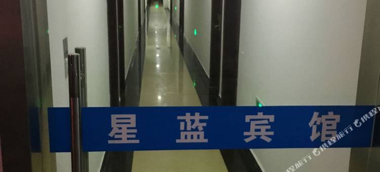 上海星蓝宾馆图片