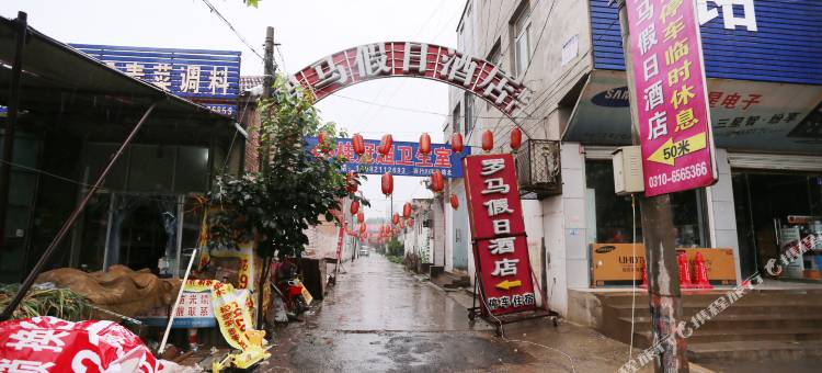 大名罗马假日宾馆图片