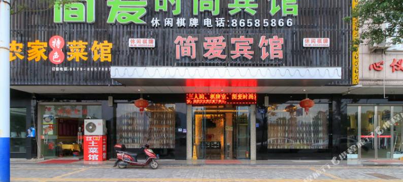 横店简爱时尚宾馆图片