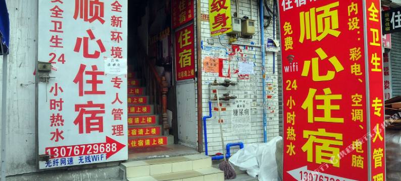 广州顺心住宿图片