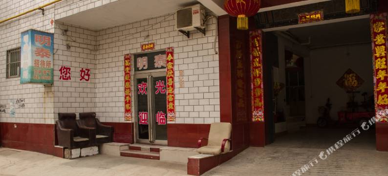 温县明泰招待所图片