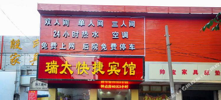 瑞太快捷酒店(徐州复兴北路店)图片