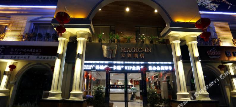 南宁文茵酒店(五合大学城广西外国语学院店)图片